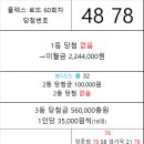 플렉스 로또 60회차 당첨자 이미지