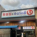 [대구]고성동 북구청 근처 횟집 추천/ 짬뽕집&amp;수산시장회 / 내돈내산