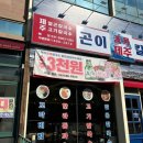 제주곤이칼국수동탄삼성반도체점 이미지