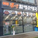 큰맘할매순대국거북섬점