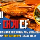 할매초장&금이네대게