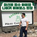 나이키 에어포스 된장 크림 사이즈성공 착용 후기