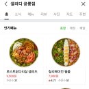 샐러디 공릉점 이미지