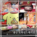 11545-02-08-66 | 용산 아이파크몰 도파민스테이션 팝업 및 디저트 팝업 모음 260902