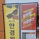 이노티안경무실점 이미지