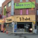 달인의찜닭지산,범물점 이미지