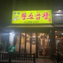 천리황소곱창 네이버블로그