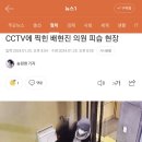 배현진 폭행상황 cctv보니...장난아니네요.. 이미지