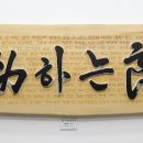 서각 이미지