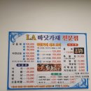 LA바닷가재 전문점