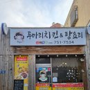 망미초등학교 | ​[수영동 맛집] 가성비와 맛을 다 잡은 '꽃님이 두마리치킨' 솔직 방문 후기! 🍗