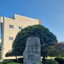 함평고등학교 | 독경인 이부장 추석명절 고향방문 후기(23.9.28~30)