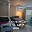 더스킨뷰티샵 | 초지동 에스테틱 안산 피부관리샵 추천 수분 진정 관리 더채움 뷰티 스킨&amp;바디