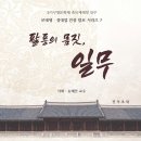 아악일무보존회 티스토리