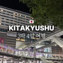 세븐일레븐 대전더블레스점 | 기타큐슈 3박 4일 여행 1일차 : 오꼬노미야끼 먹고 돈키호테 구경