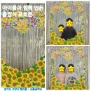 초등학교(병설유치원포함) | 파주 초등학교 병설 유치원 졸업식 포토존 공예 수업 후기