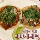나, 비야 | 비야게레로 삼성역 이색맛집｜초리조·혼합·살코기 전메뉴 솔직후기