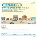 (2026년 제1차 인재채용 공고) 국토교통과학기술진흥원 체험형 청년인턴 - 장애인 이미지