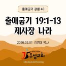 40. 출애굽기 19:1-13 제사장 나라 이미지
