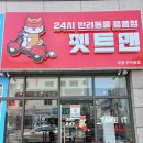 펫트맨