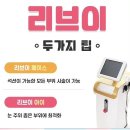 리브성형외과의원 네이버블로그