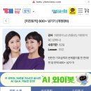 YBM 미친토익 600+ 인강쉐어 이미지