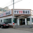 수성영양돌솥밥 Daum카페