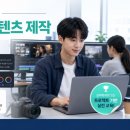 🎬 [분당영상편집학원] AI로 숏폼·브랜드광고영상까지! 기업맞춤형 멀티미디어 국비지원 과정 모집