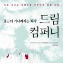 드림컴퍼니 네이버블로그