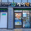 과천자이약국 이미지