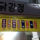 이대감 웰빙 닭강정 이미지