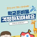 학교문구점 이미지