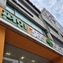 주차편한365약국 이미지