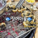 흥부민물장어 구미점 | 🐟구미 산동 장어마을 후기 | 숯불 장어, 몸보신할 때마다 찾는 우리 가족 단골집🏡