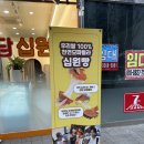 호당탕후루&십원빵 이미지