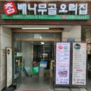 참배나무골 | 사당역 맛집 참배나무골에서 오리훈제정식으로 점심 먹었습니다.