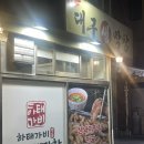 하태가비 명품대구생막창 본점 이미지