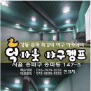 덕아웃야구캠프