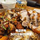 서울 가산디지털단지역 매장넓고 깔끔한 육감만족에서 모임했어요