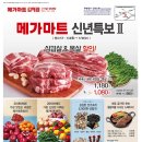 (주)메가마트김해점 이미지