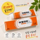 하단본약국 | 아젤리아크림 가격 약국마다 다를까 18,000원 실구매 후기