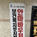 탑안마원 | 동탄/병점 국가공인, 안마바우처 사용 가능한 [휴나래 안마원] 후기
