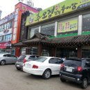 (주)남원추어탕 이미지
