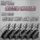더하남 여성전용PT 핏걸 미사점 이미지