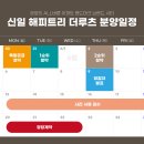 신일해피트리 이미지