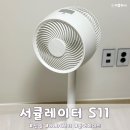 화이트문구 - 익산시 무왕로13길 25 | 신일 BLDC 프리미엄 서큘레이터 S11 퓨어화이트(SIF-DH09WH) 후기