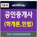 공인중개사 (1,2,3교시) 어플 초안 제작 완료 (오탈자 및 개정 미반영건 재확인 중, ~8월말까지) 이미지