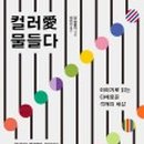 색다른색이야기 이미지