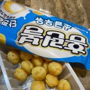 박병규 | 편의점 과자 추천 해태 홈런볼 소금우유 맛 칼로리 내돈내산 후기