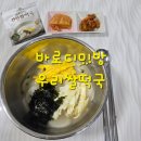 우리기업 | 에이치온 안심먹거리 전문기업 바로디미방 쌀떡국 후기｜100% 우리쌀로 4분 완성, 가족이 함께 먹기...